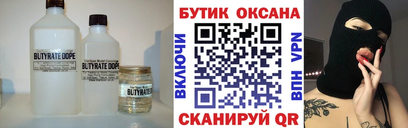 где можно купить наркотик  OMG tor  Бутират 99%  Гремячинск 