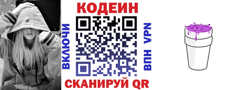 хочу   Гремячинск  Кодеин напиток Lean (лин) 