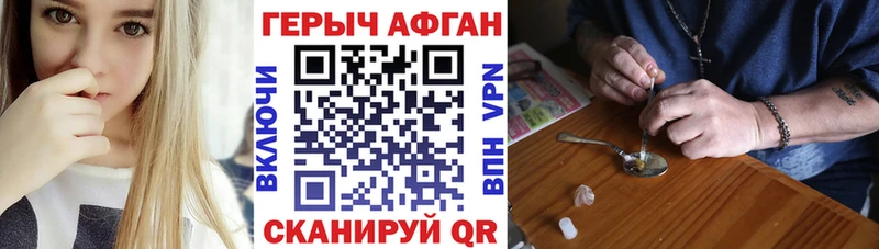Героин афганец  Гремячинск 